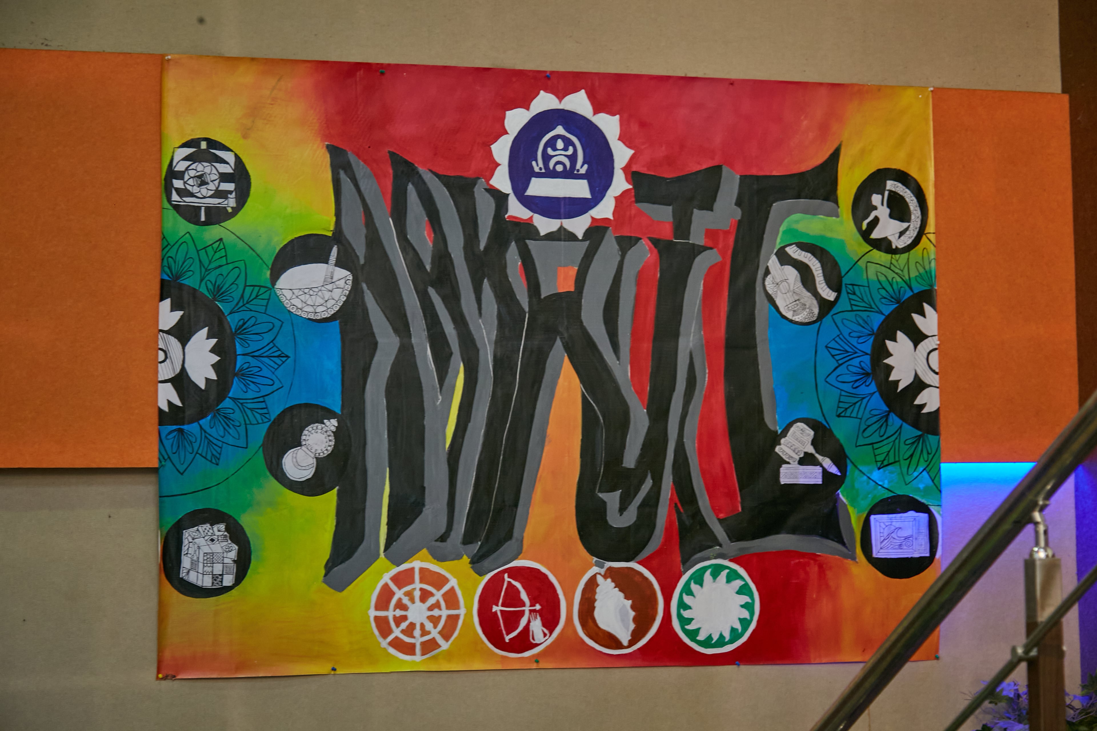 Aakruti - Interhouse Cultural